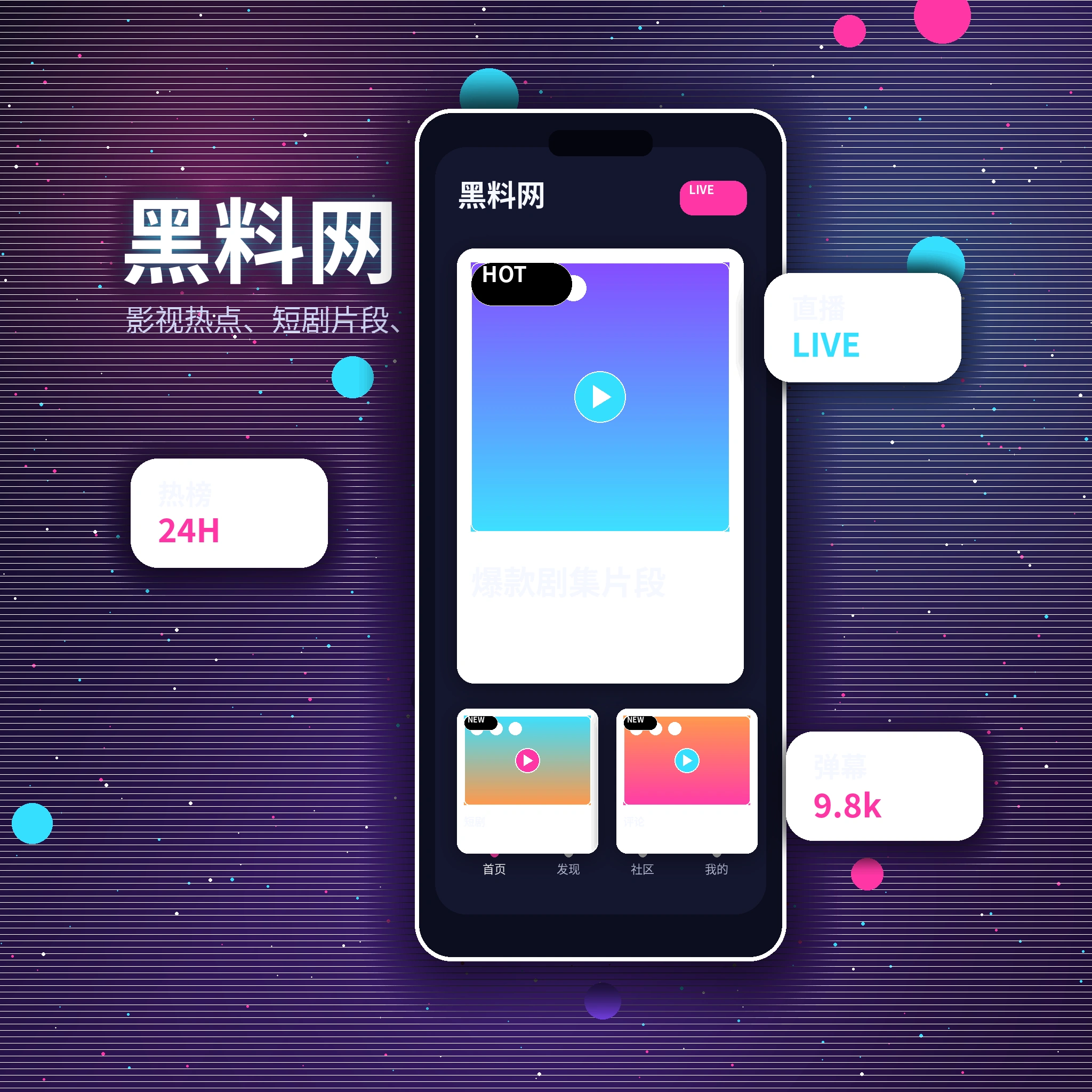 黑料网APP内容服务